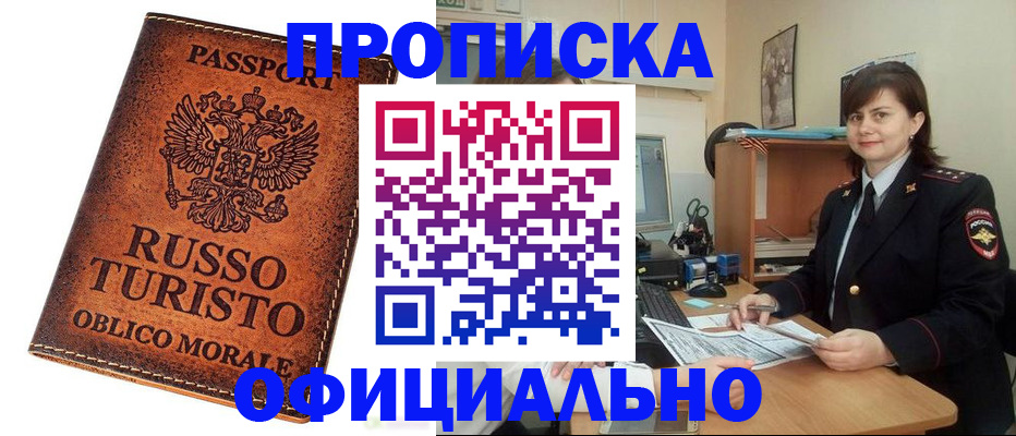 временная прописка в Лянторе