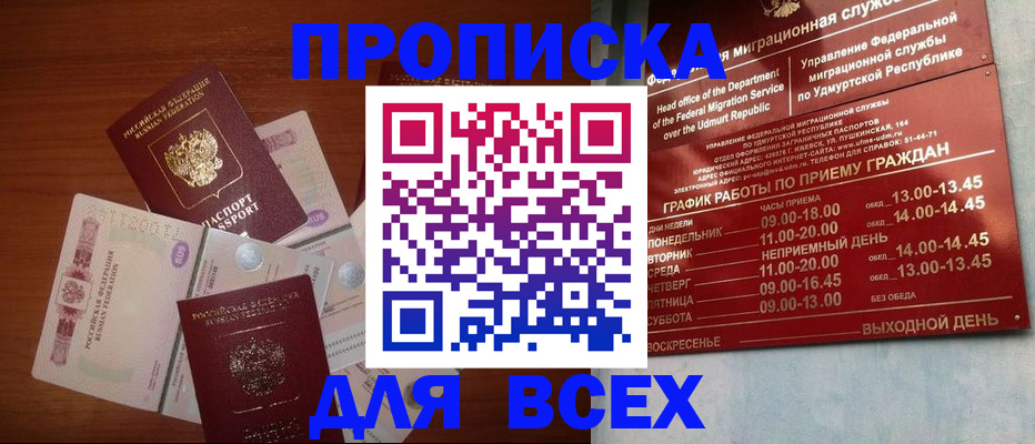 прописка от собственника в Лянторе