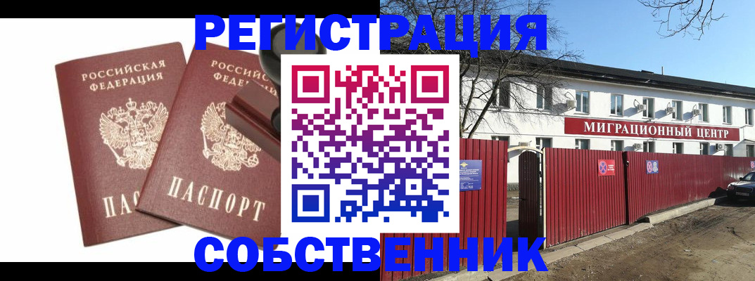 временная регистрация для всех в Лянторе